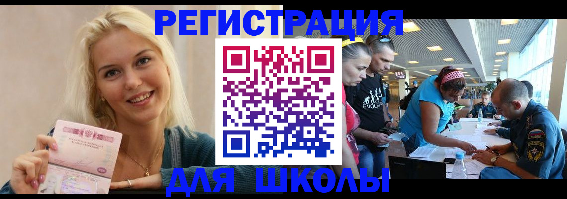 временная регистрация в Астрахани