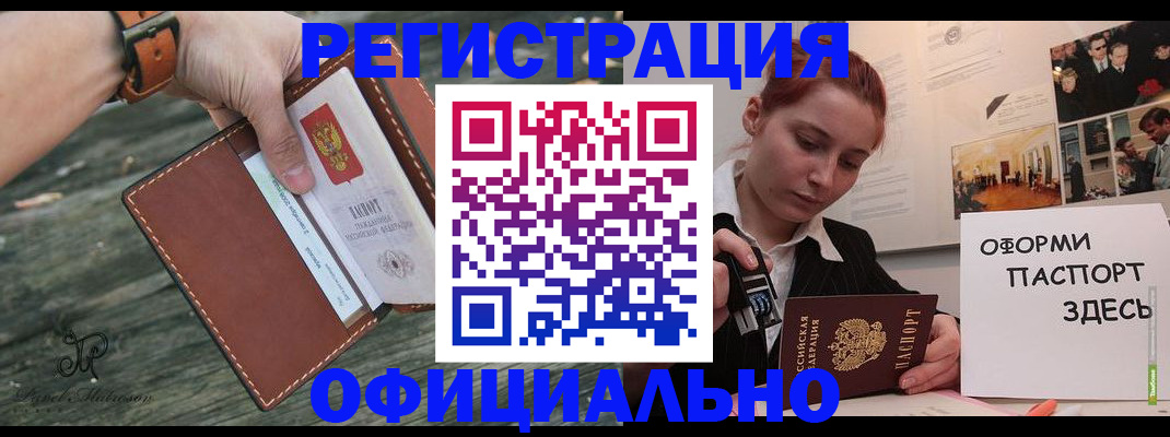купить прописку в Астрахани