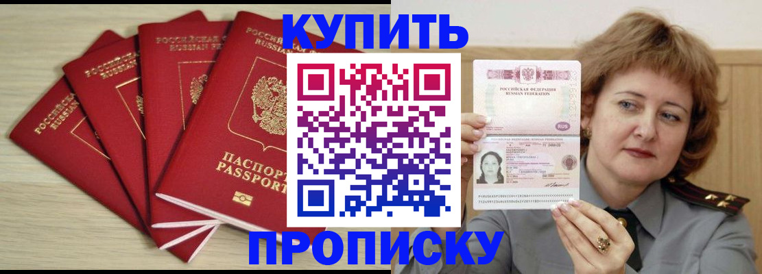 прописка регистрация в Астрахани