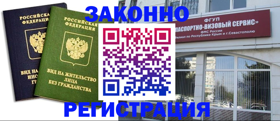 прописка гарантия в Астрахани