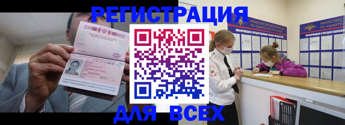 прописка ребенка в Астрахани