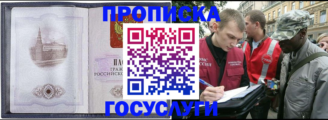 прописка 2025 в Астрахани