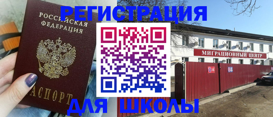 прописка паспорт в Астрахани