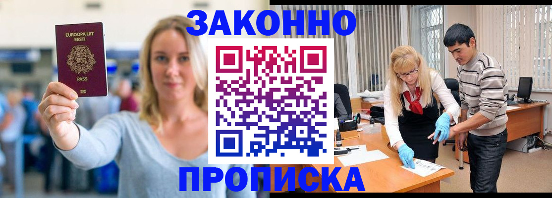 временная регистрация гарантия в Астрахани