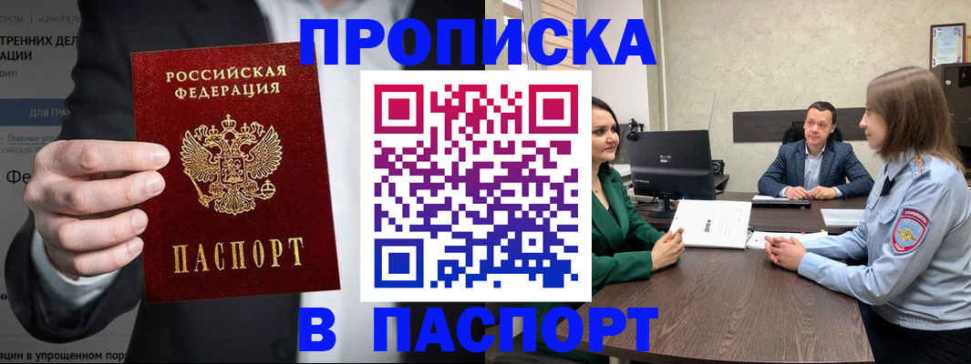 временная регистрация законно в Астрахани