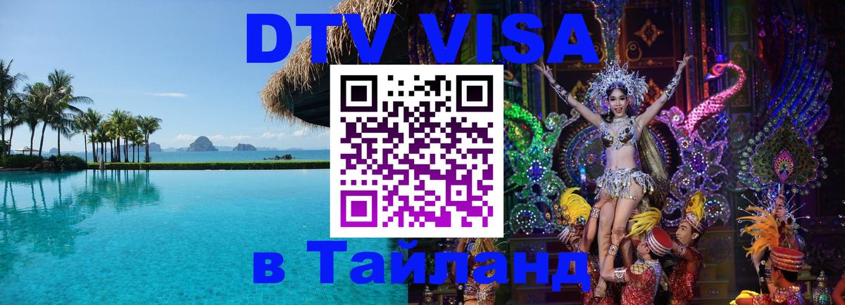 Visa в Таиланд Астрахань 