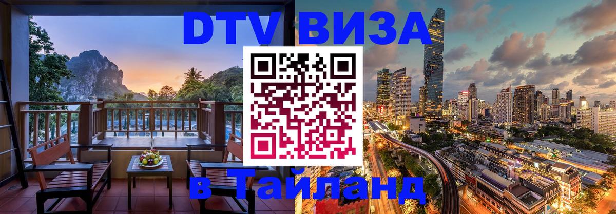 Сколько стоит DTV виза — актуальные цены, оформление даже без документов - Астрахань  18.11.2025 